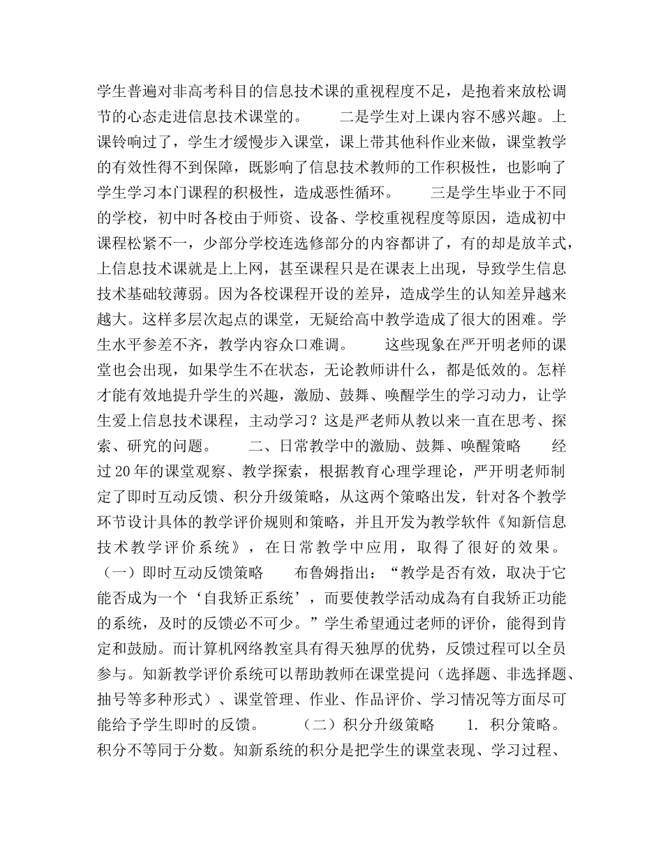 教育艺术的本质在于激励、唤醒和鼓舞 _第2页