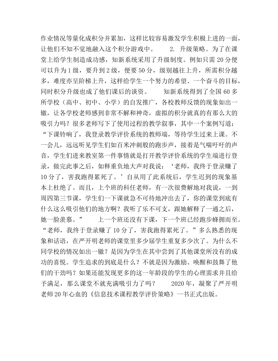 教育艺术的本质在于激励、唤醒和鼓舞 _第3页