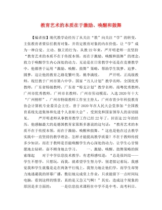 教育艺术的本质在于激励、唤醒和鼓舞 