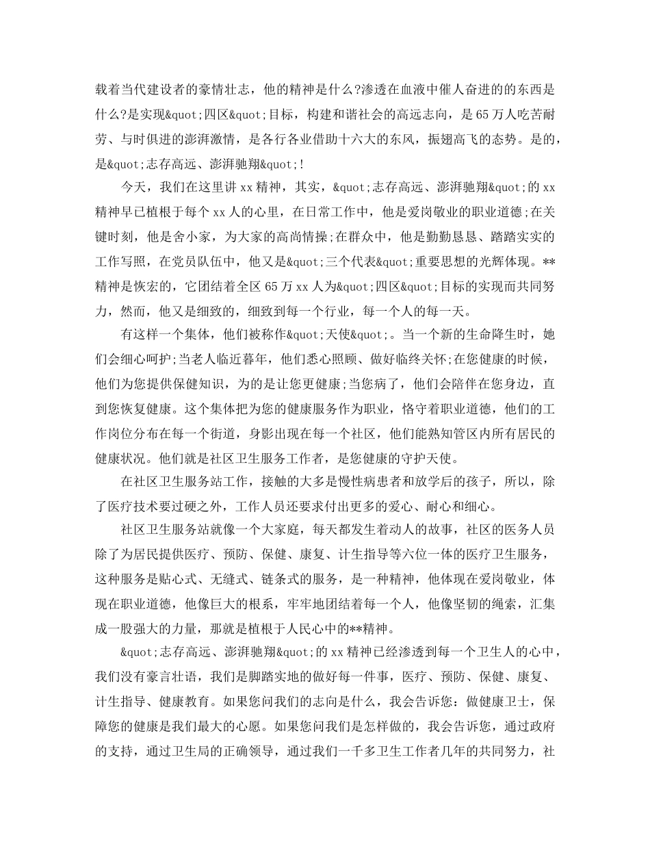 护士节演讲稿开场白范文 _第3页