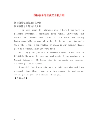 国际贸易专业英文自我介绍 
