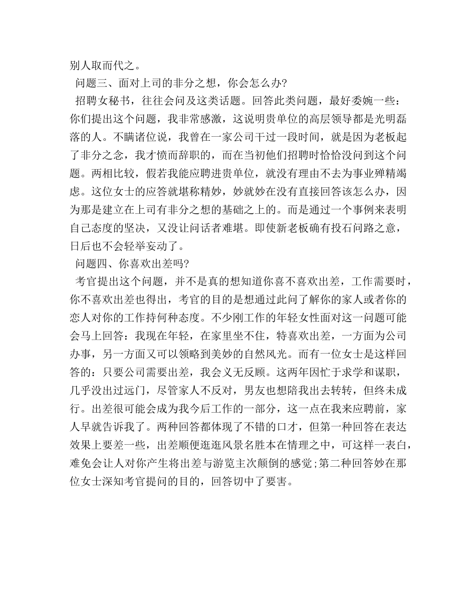 女性求职应该怎样答敏感问题 _第2页