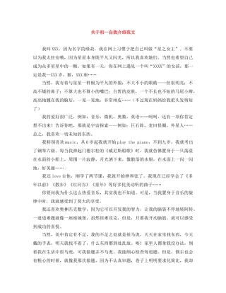 关于初一自我介绍范文 