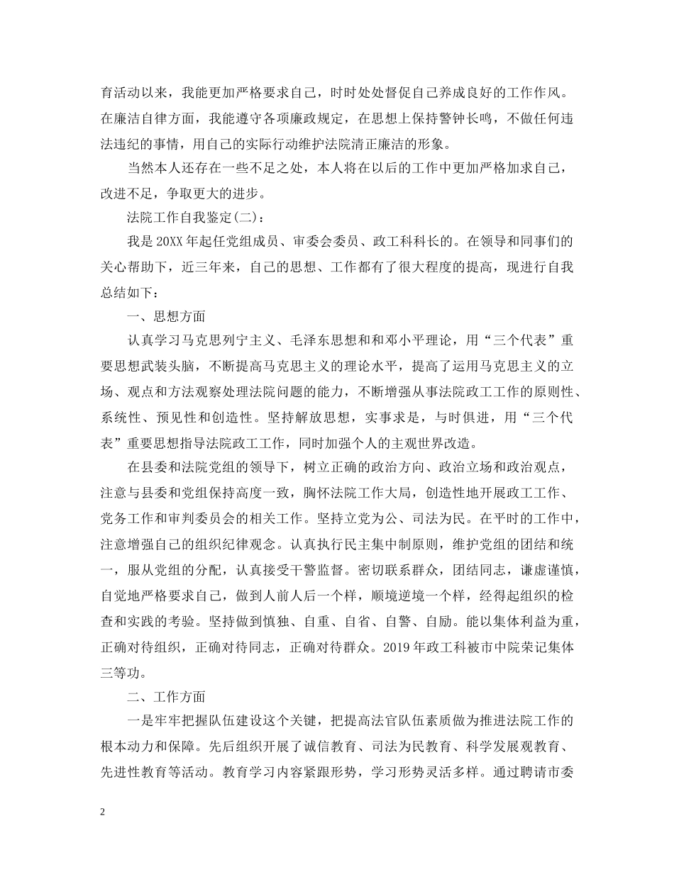 法院工作自我鉴定 _第2页