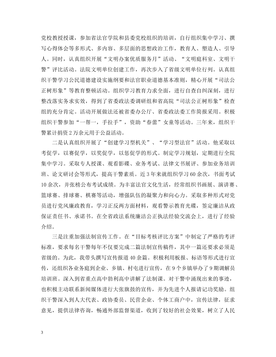 法院工作自我鉴定 _第3页