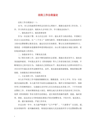 法院工作自我鉴定 
