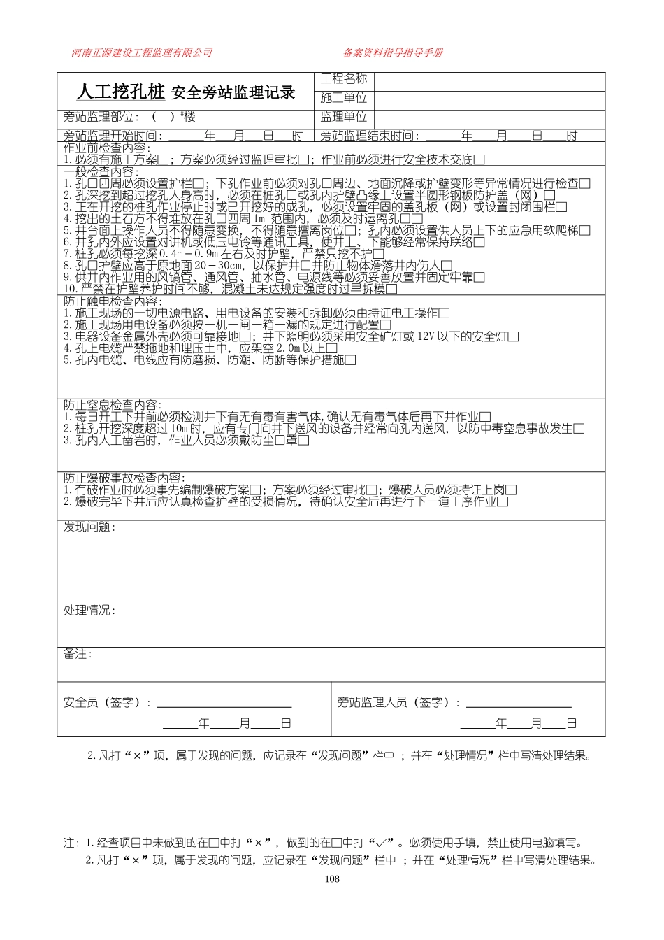 安全旁站监理记录表格范本_第2页