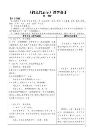 13《钓鱼的启示》教学设计