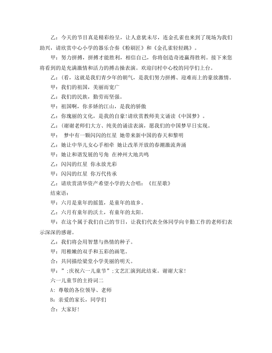 六一儿童节的主持词 _第2页