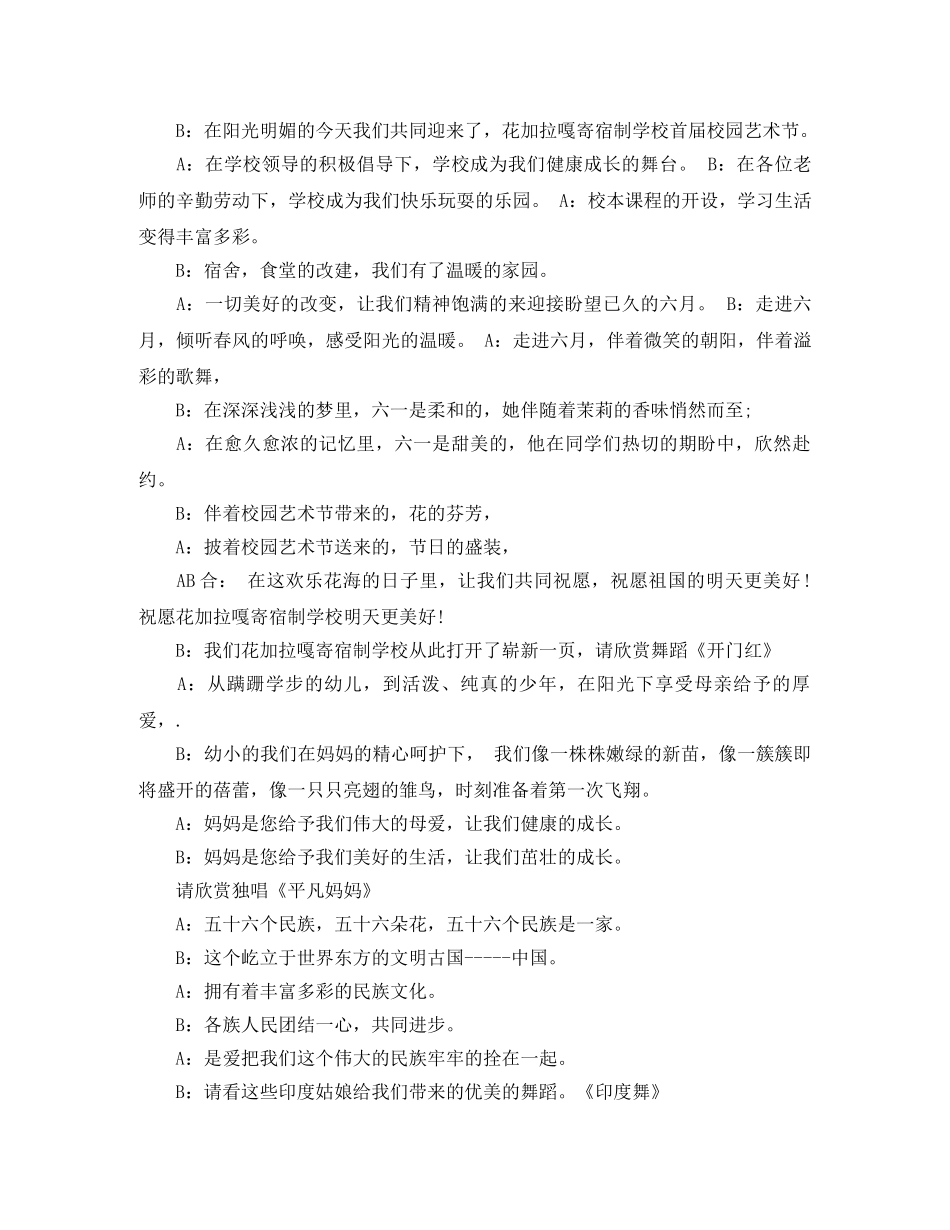 六一儿童节的主持词 _第3页