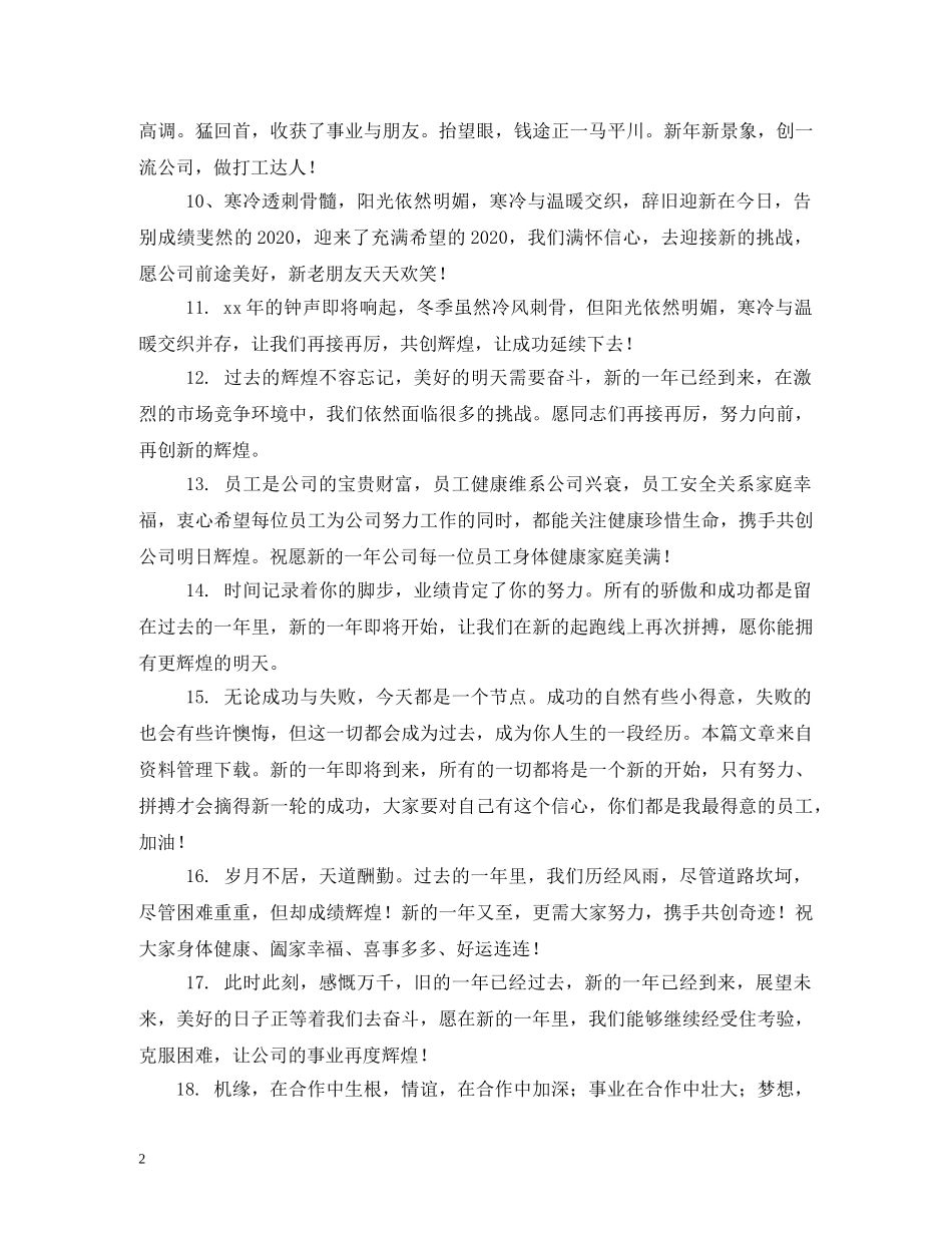 企业新春祝福语 _第2页