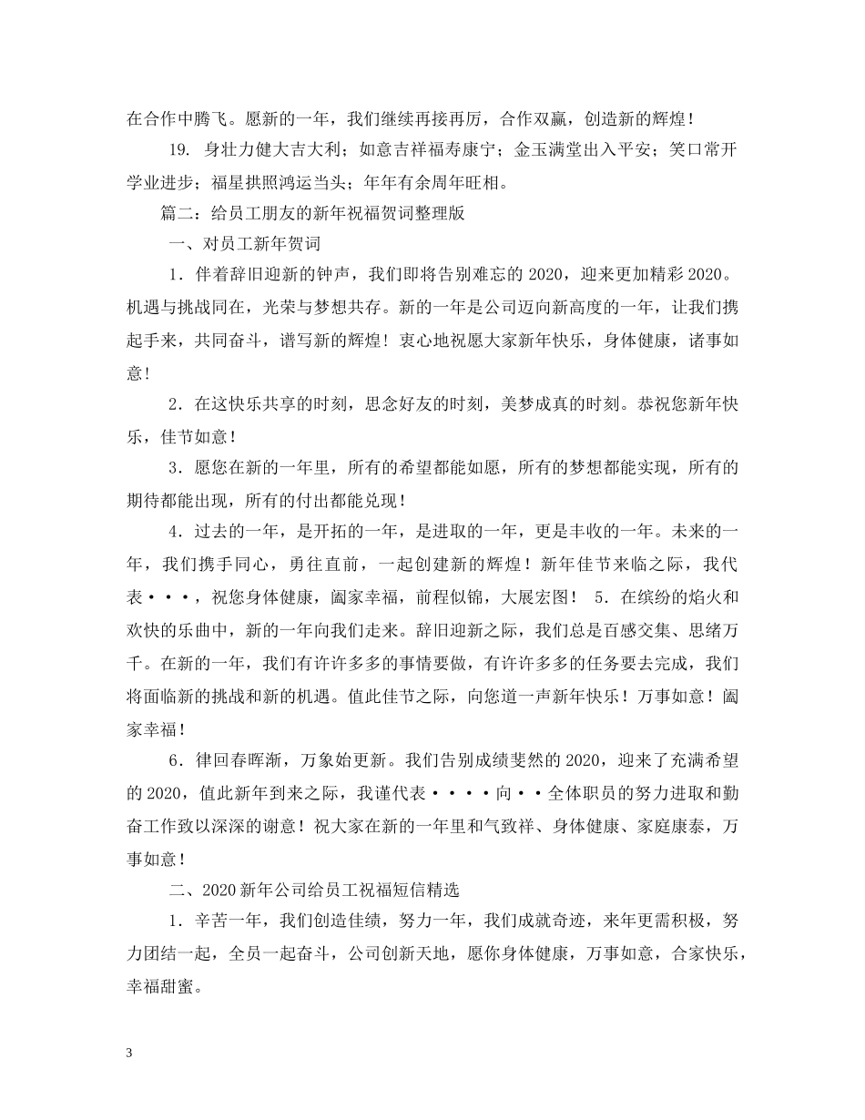 企业新春祝福语 _第3页