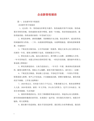 企业新春祝福语 