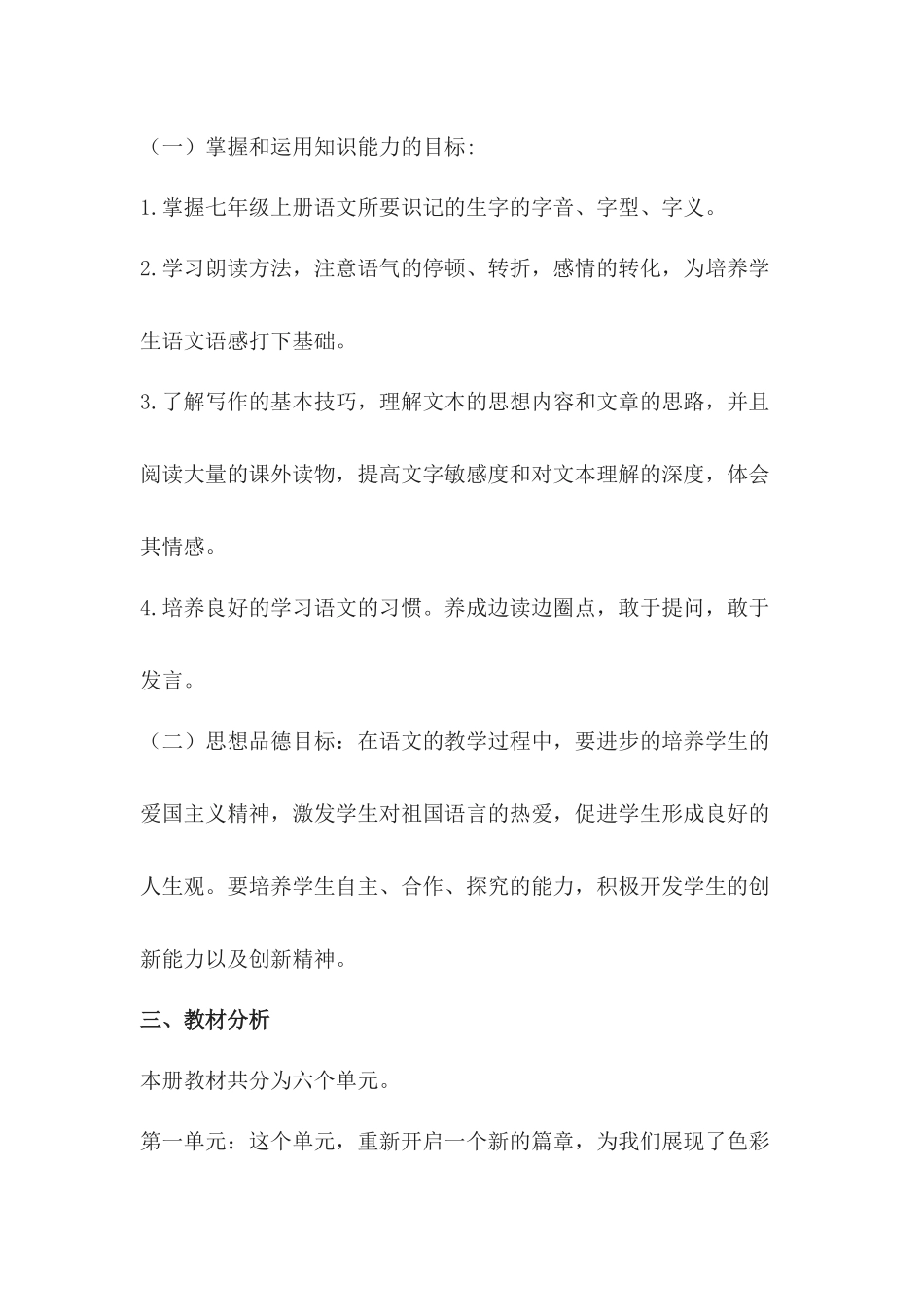 2018部编版七年级语文上册教学计划_第2页