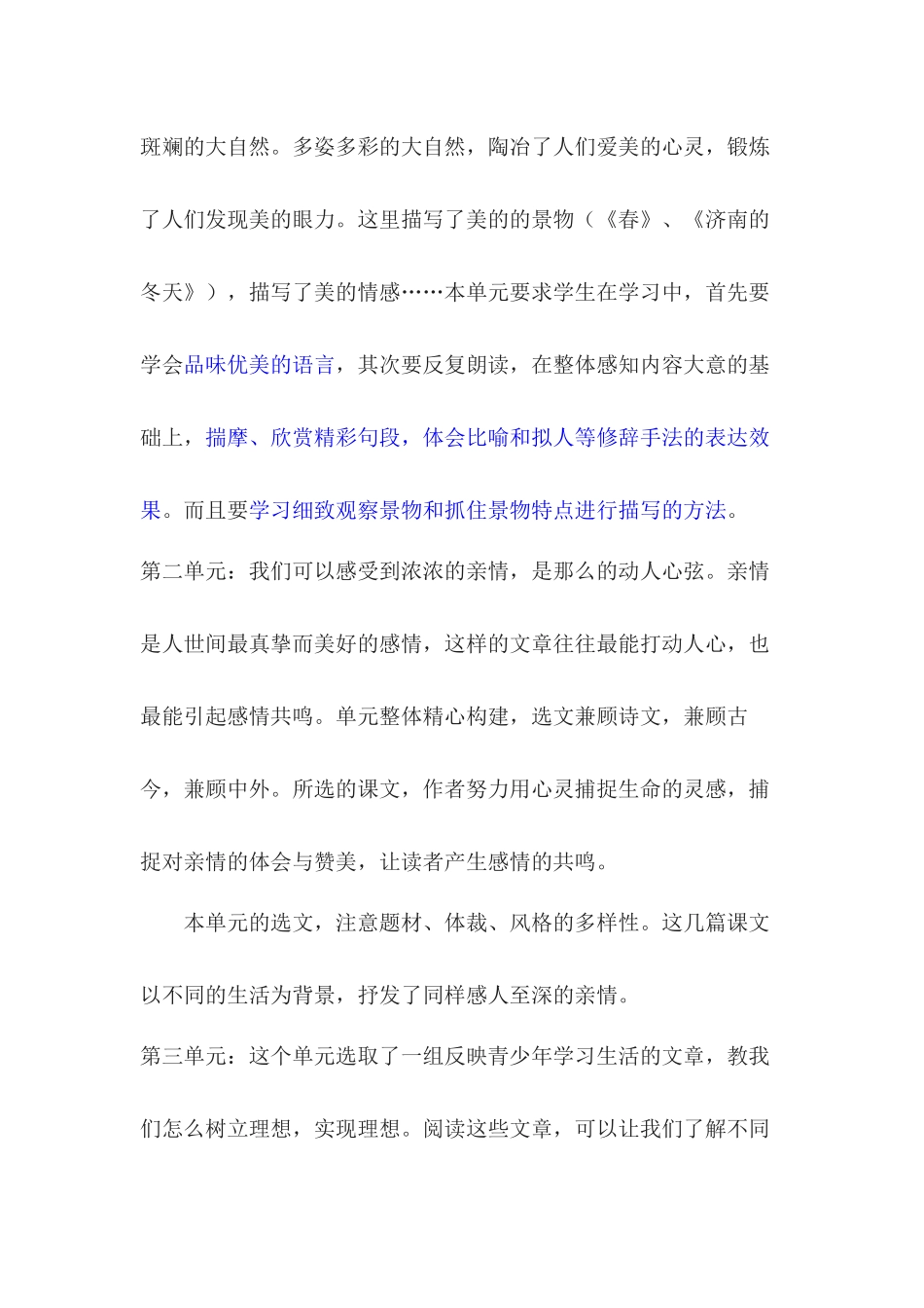 2018部编版七年级语文上册教学计划_第3页