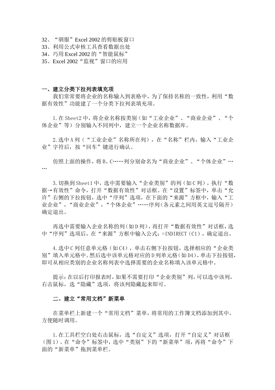 Excel表格的35招必学秘技(图文版)_第2页