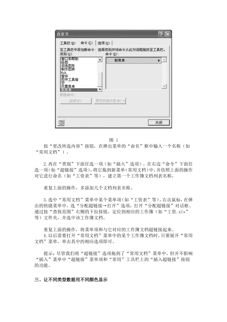 Excel表格的35招必学秘技(图文版)_第3页