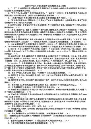 2017年中国人民银行招聘考试笔试题汇总复习资料