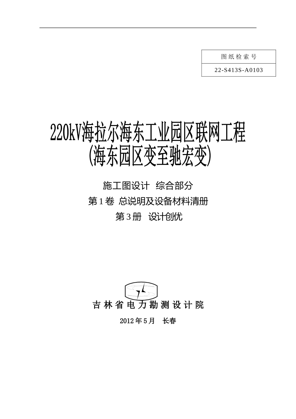 ×××网线工程——设计创优实施细则_第1页