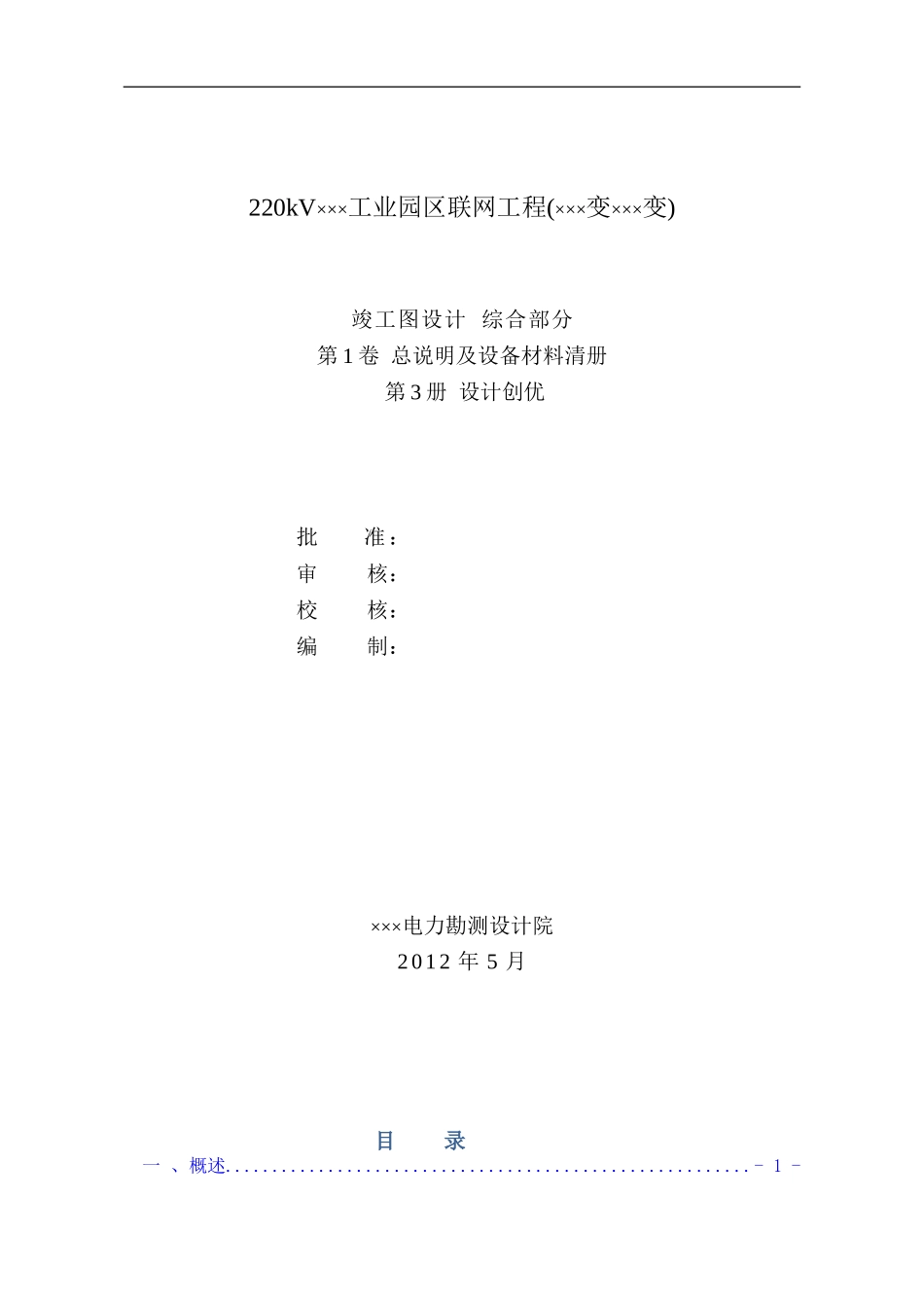 ×××网线工程——设计创优实施细则_第2页