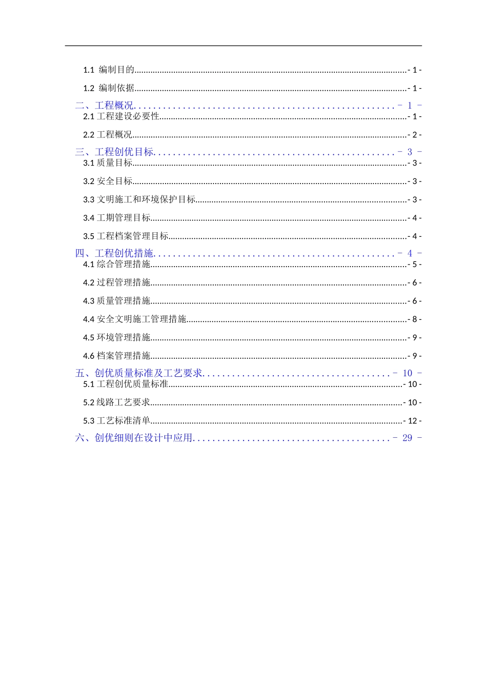 ×××网线工程——设计创优实施细则_第3页