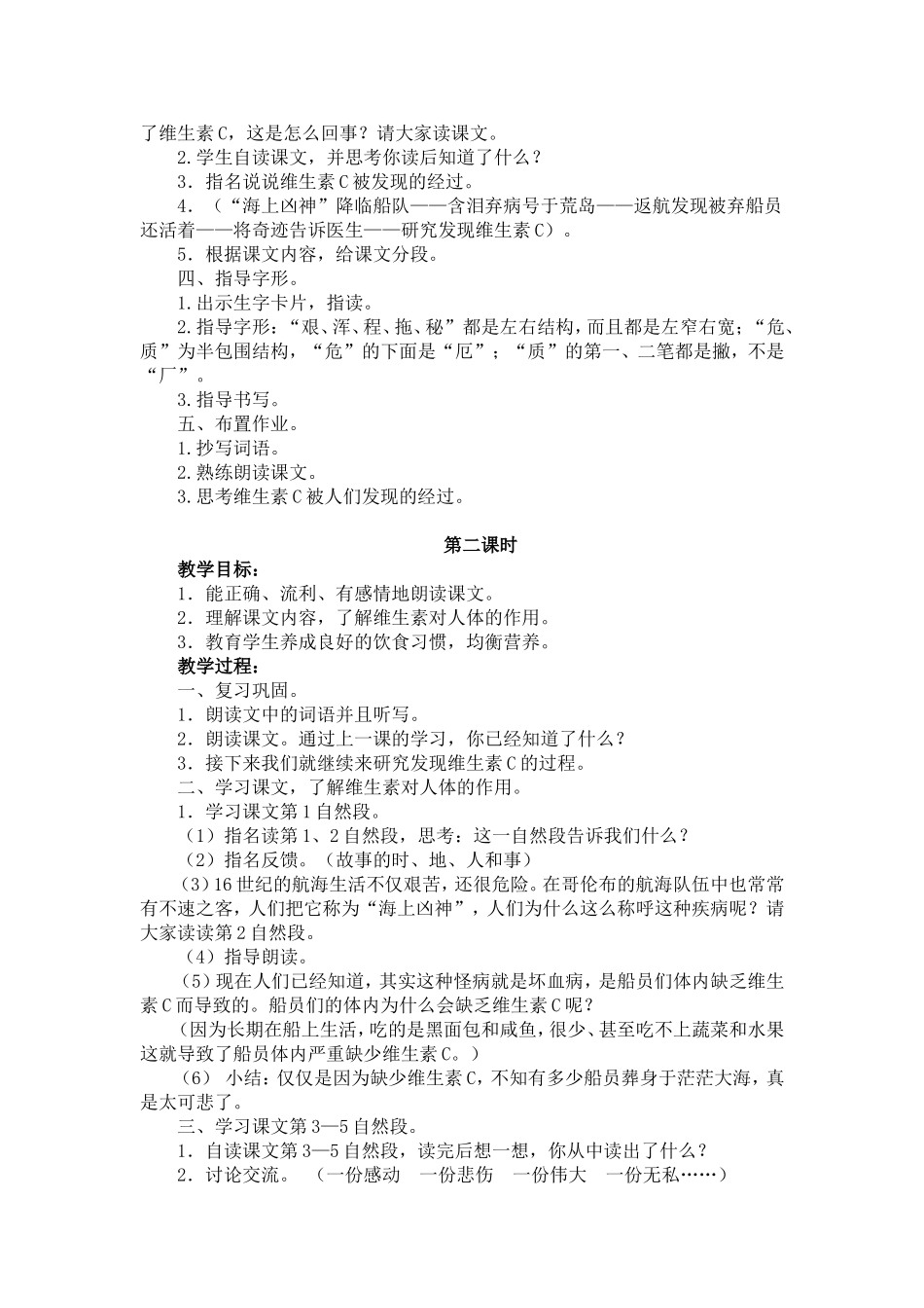 18.维生素c的故事教学设计_第2页