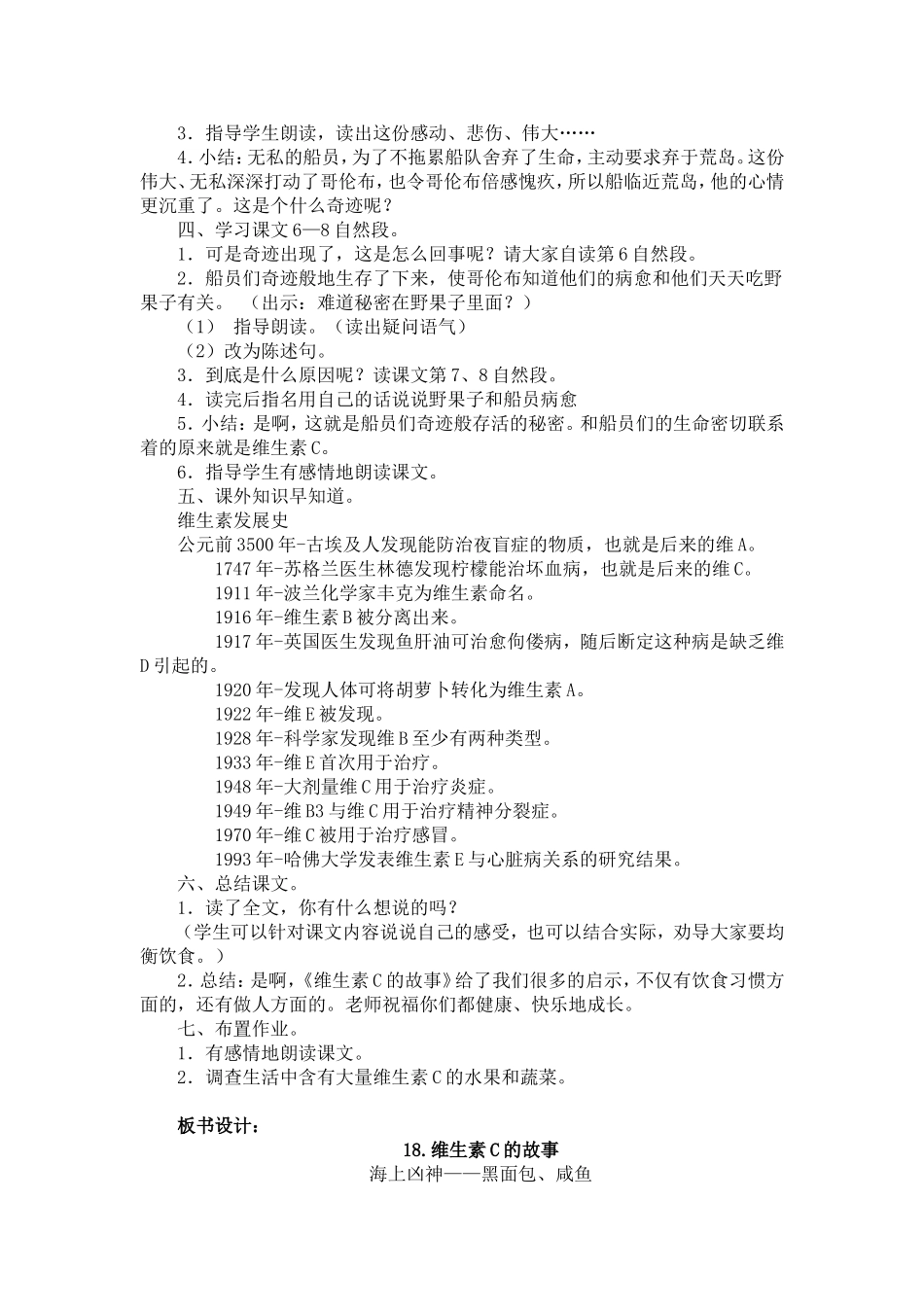 18.维生素c的故事教学设计_第3页