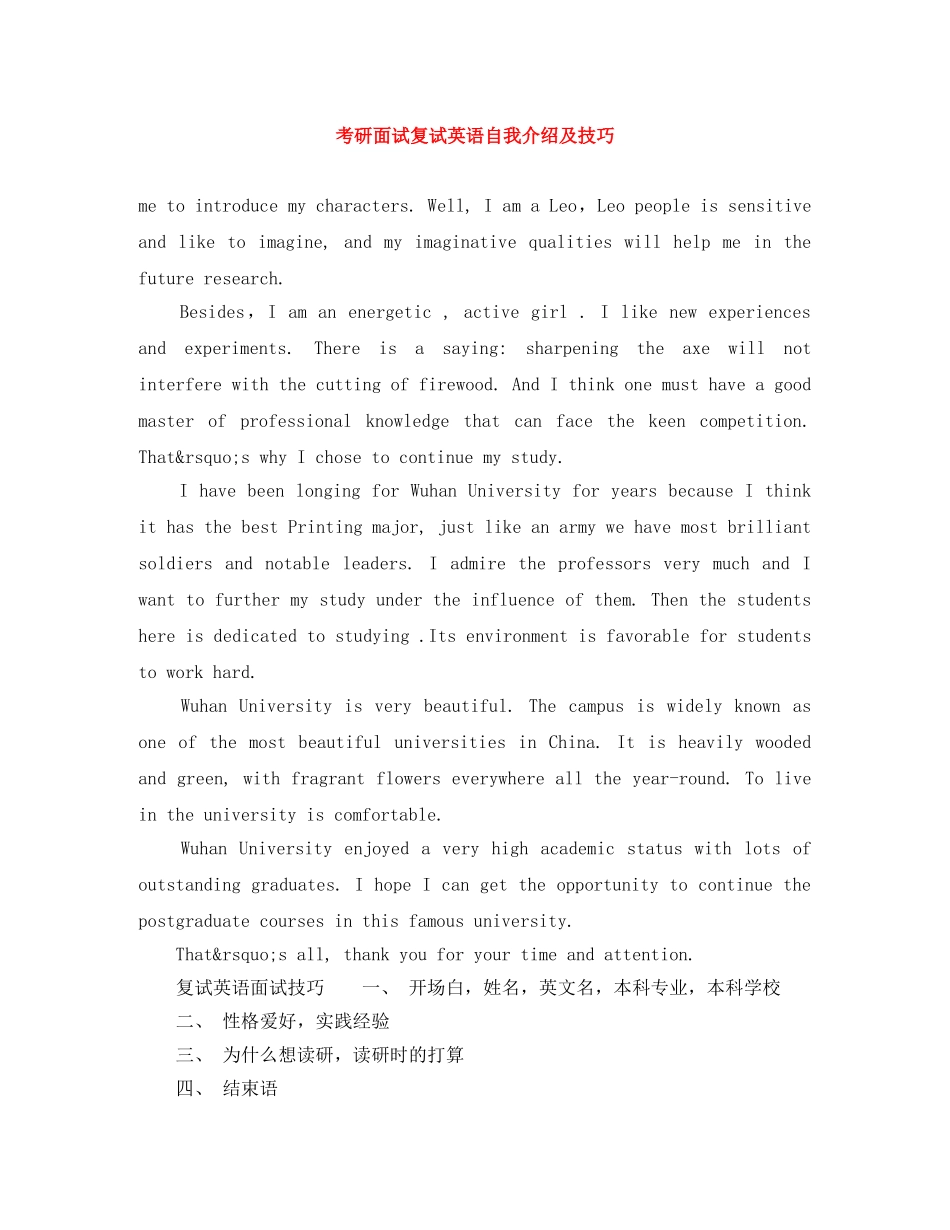 考研面试复试英语自我介绍及技巧 _第1页