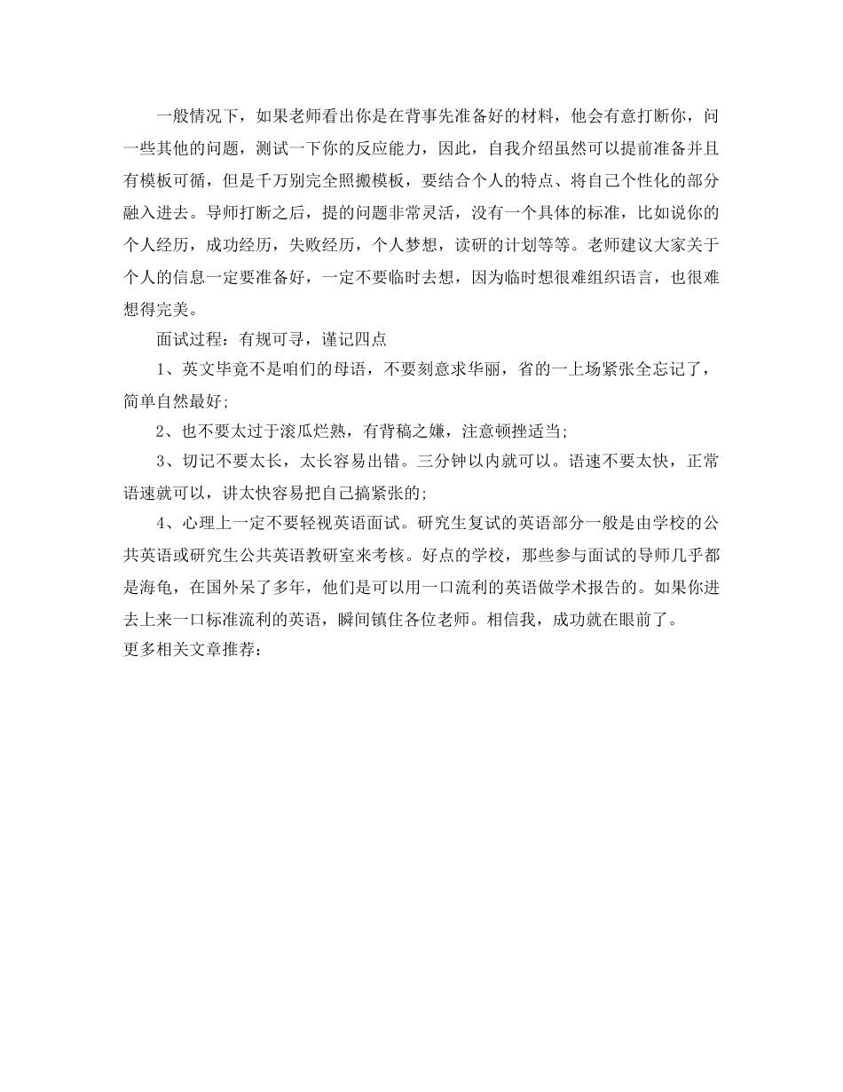 考研面试复试英语自我介绍及技巧 _第2页