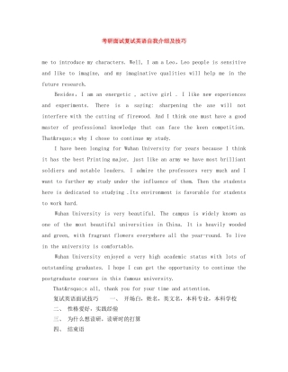 考研面试复试英语自我介绍及技巧 
