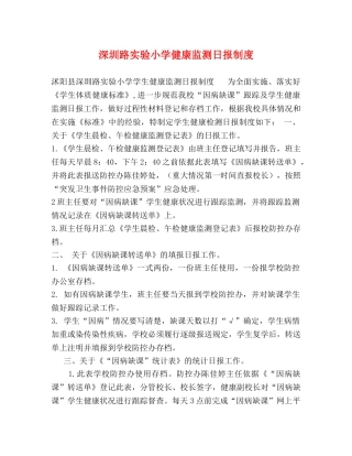 深圳路实验小学健康监测日报制度 