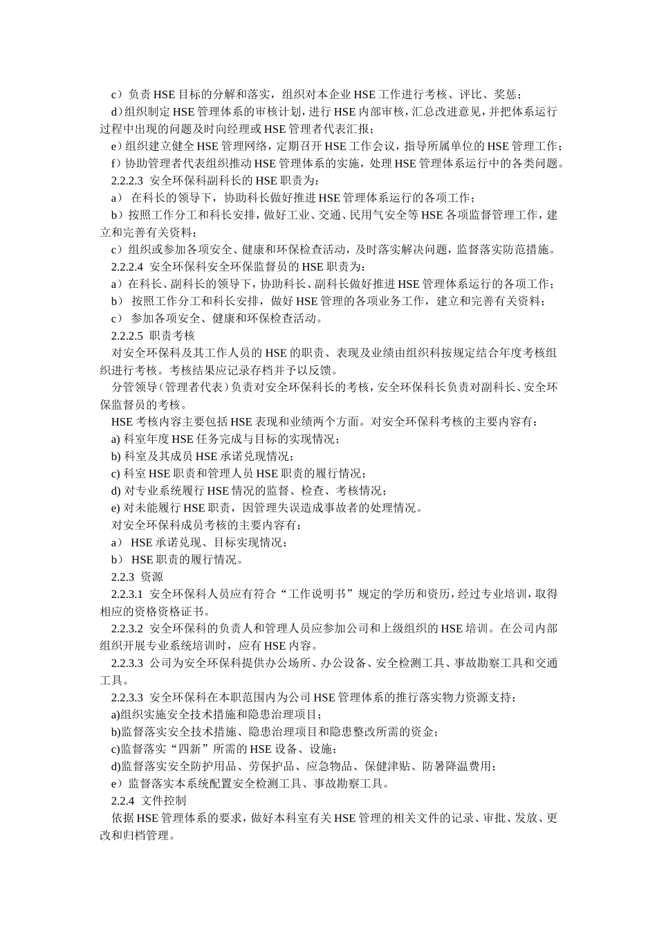 安全环保科部门HSE职责实施计划_第3页