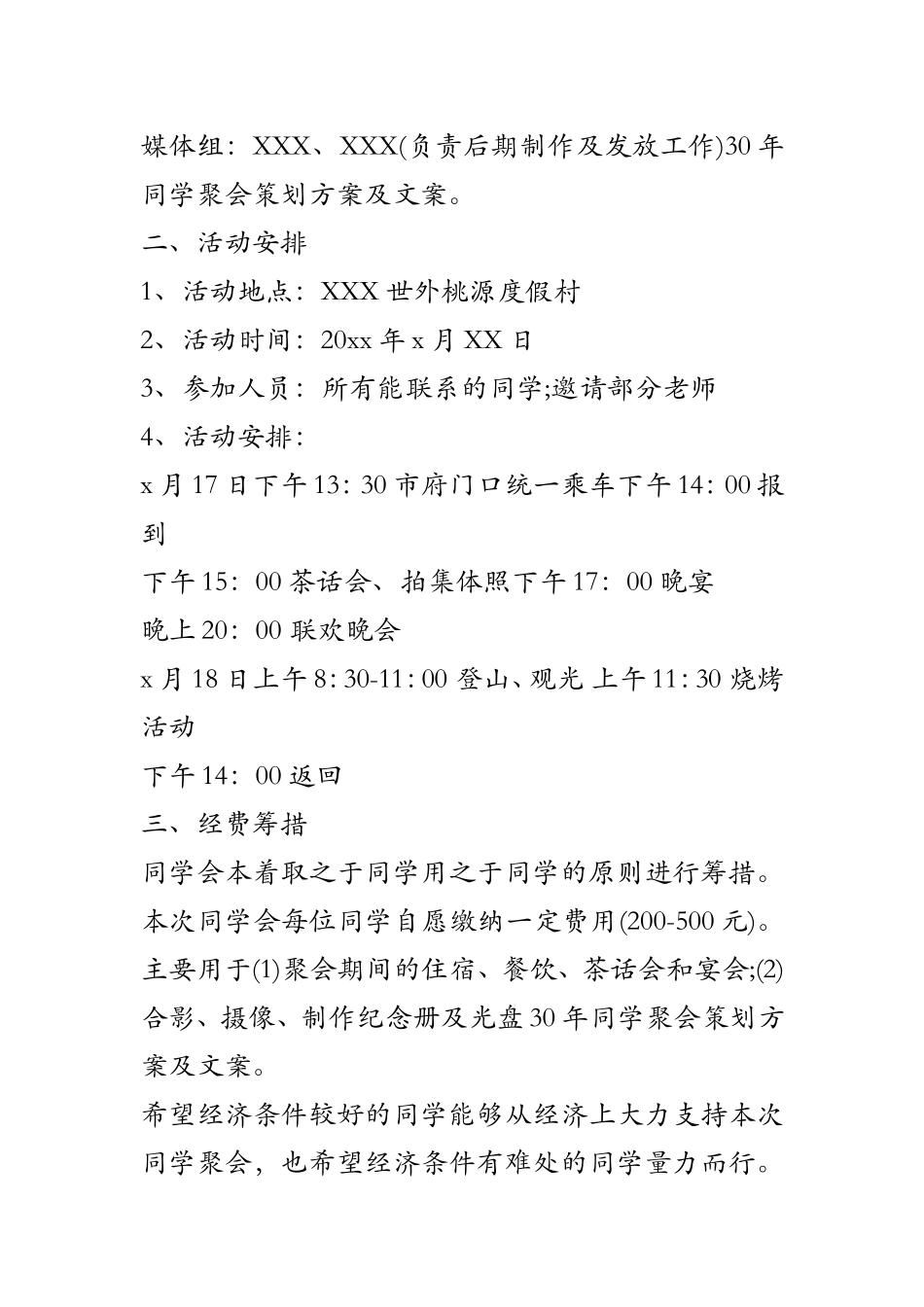 30年同学聚会策划方案及文案_第2页
