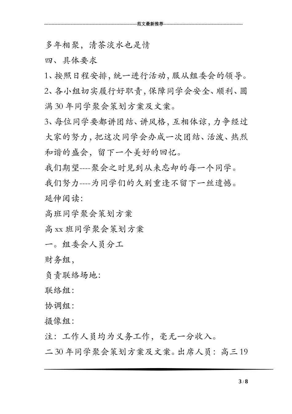 30年同学聚会策划方案及文案_第3页