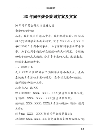 30年同学聚会策划方案及文案
