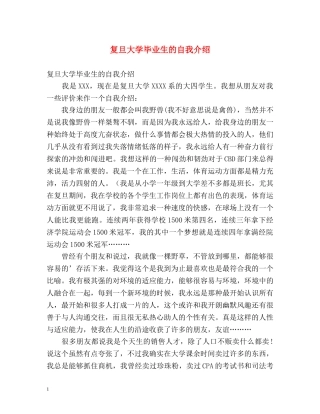 复旦大学毕业生的自我介绍 