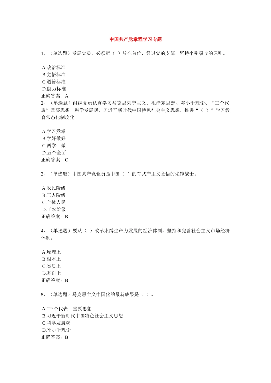 2018年法宣在线试题库_第1页