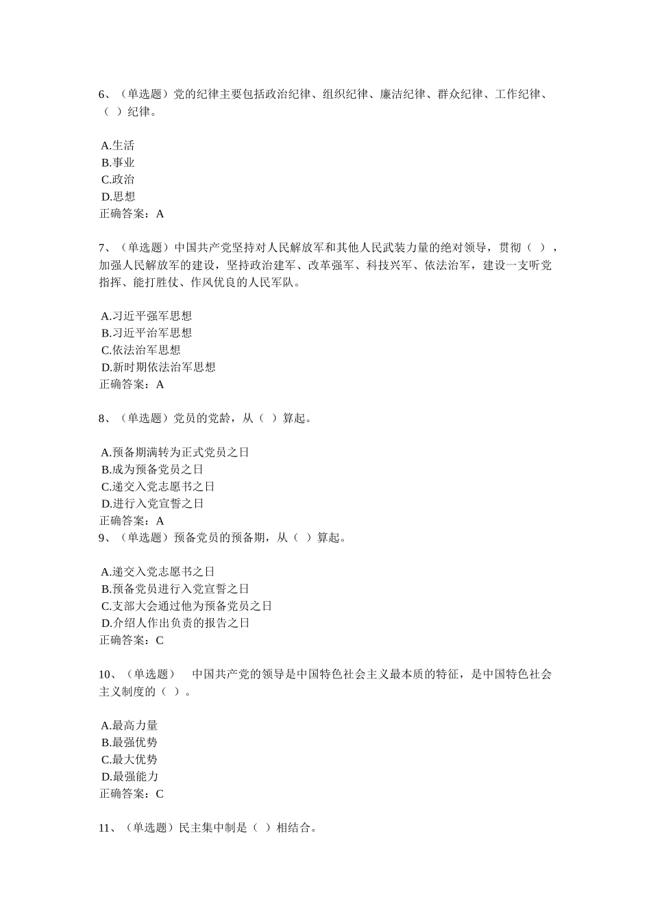 2018年法宣在线试题库_第2页