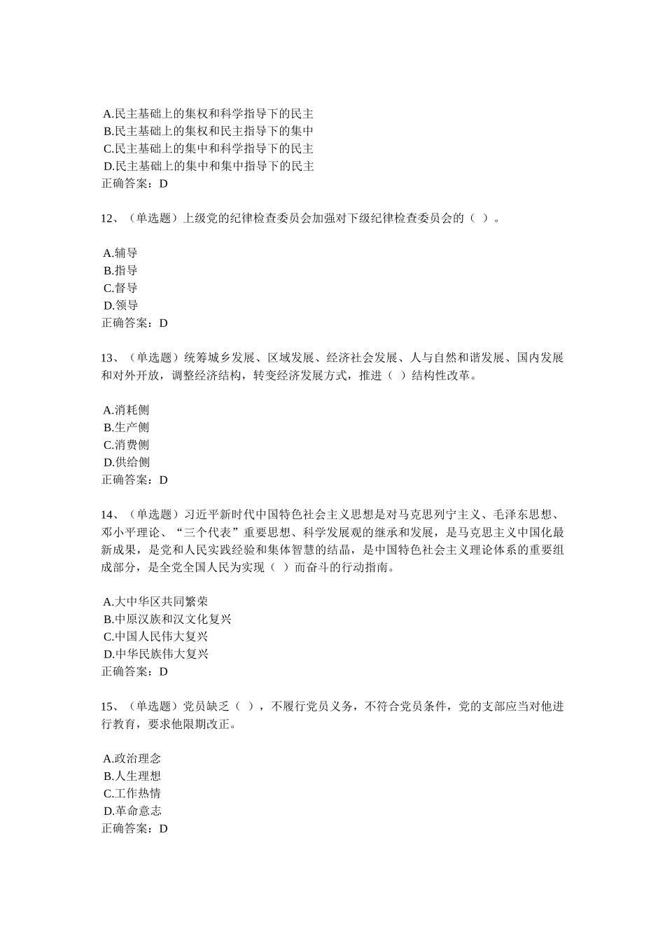 2018年法宣在线试题库_第3页