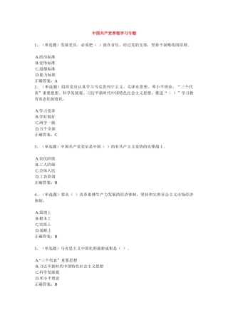 2018年法宣在线试题库