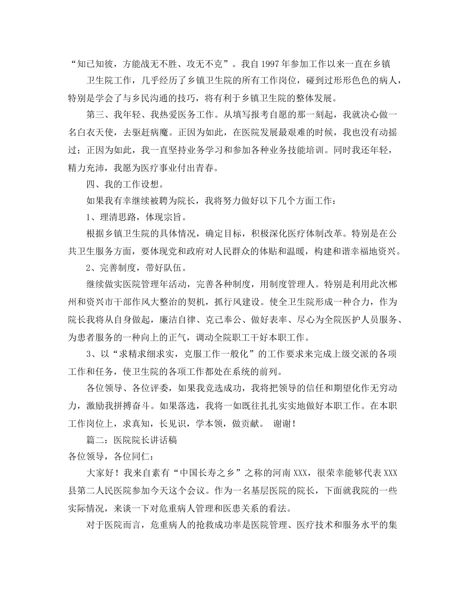 卫生院院长发言稿范文 _第2页