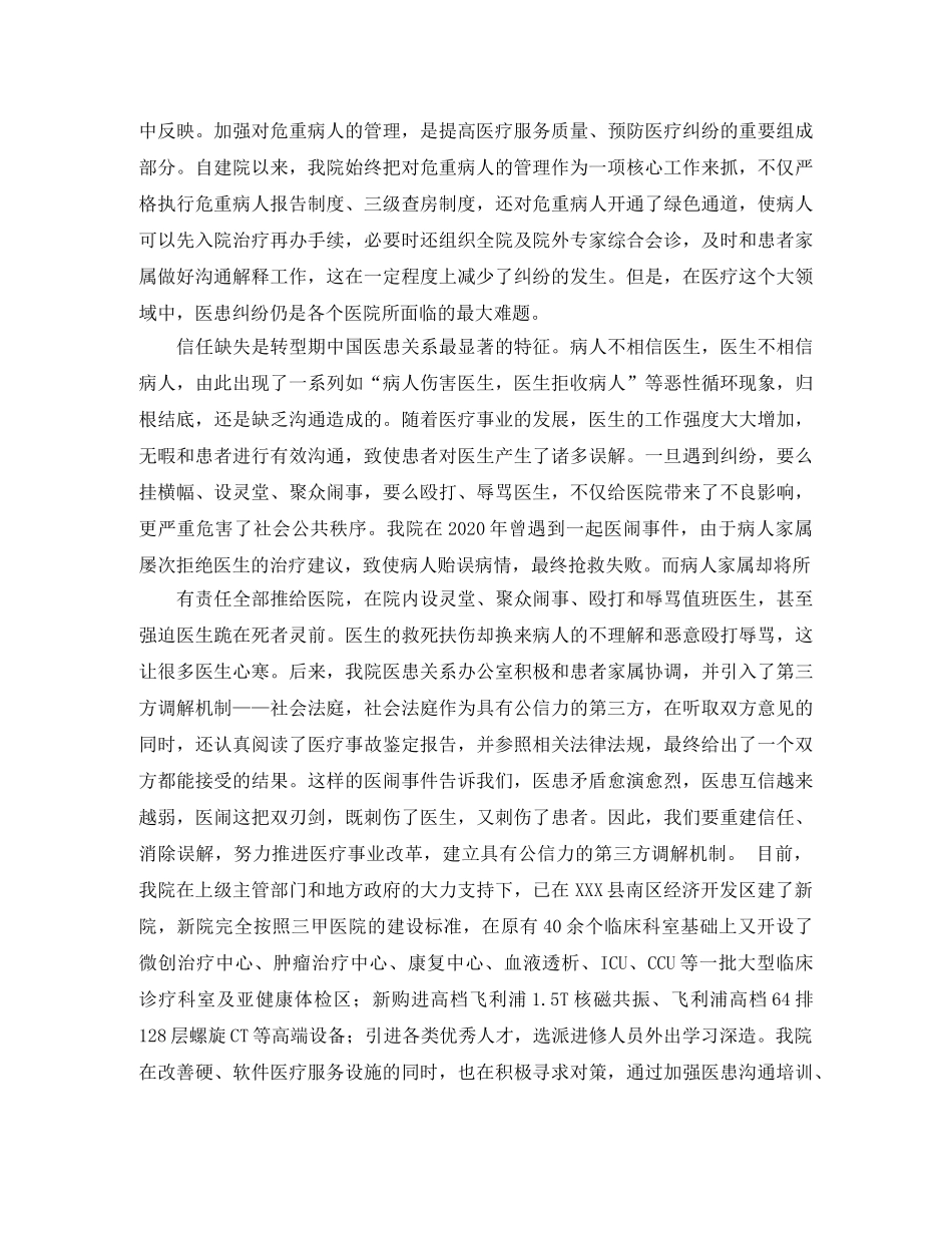 卫生院院长发言稿范文 _第3页