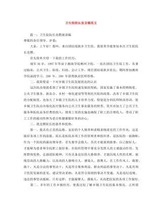 卫生院院长发言稿范文 