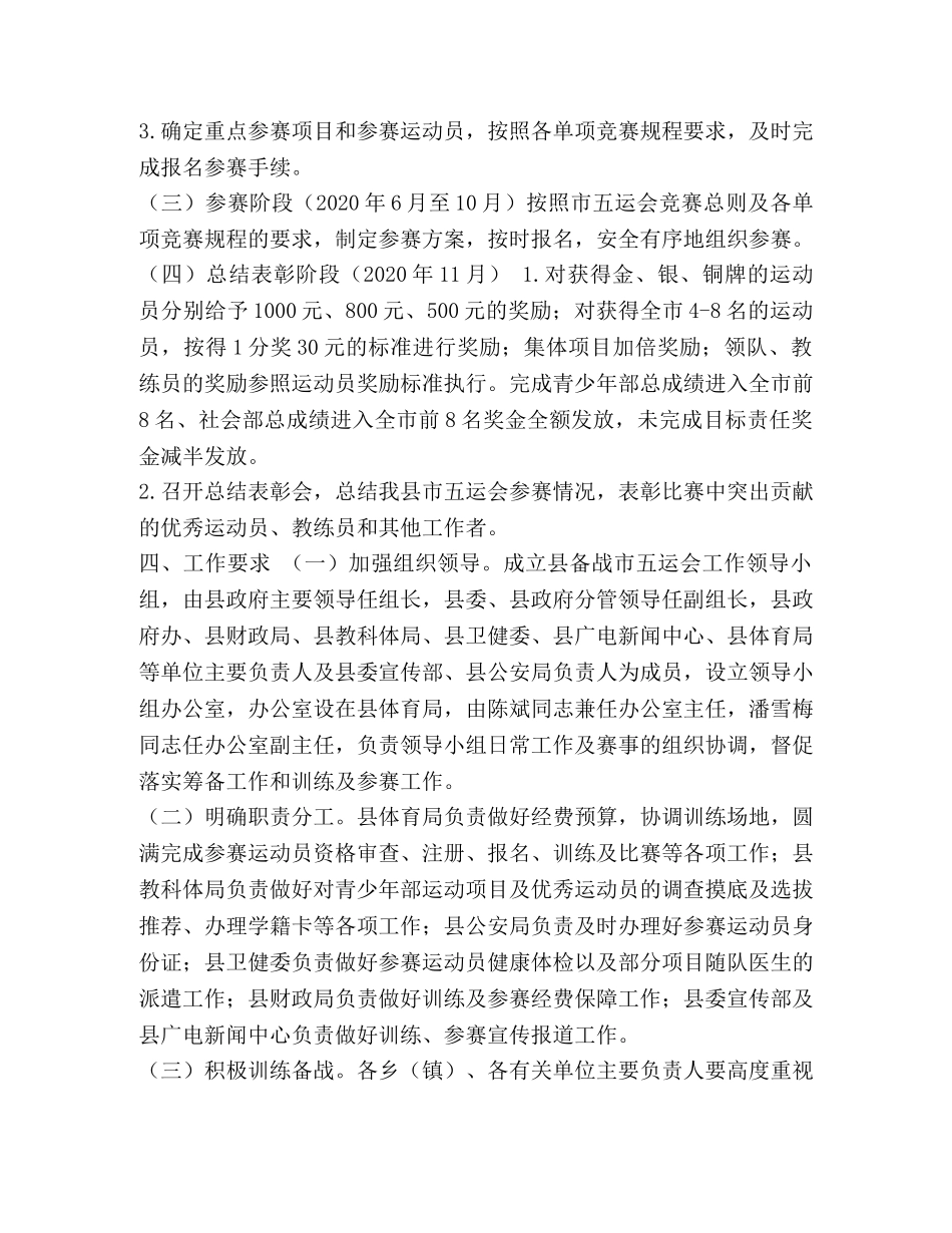 运动会工作方案【--县备战--市第五届运动会工作方案】 _第2页