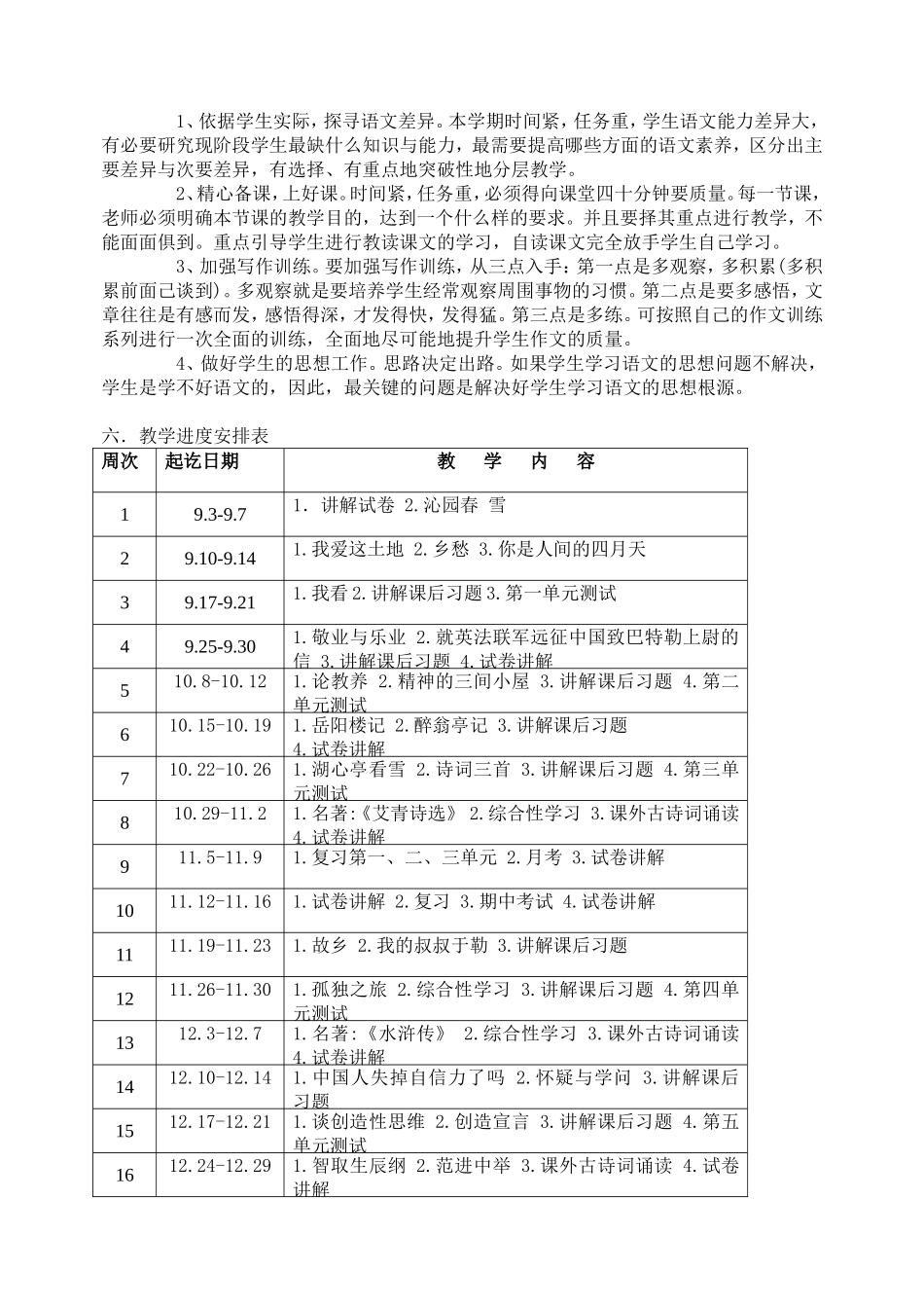 2018年部编版九年级上册语文教学计划_第2页