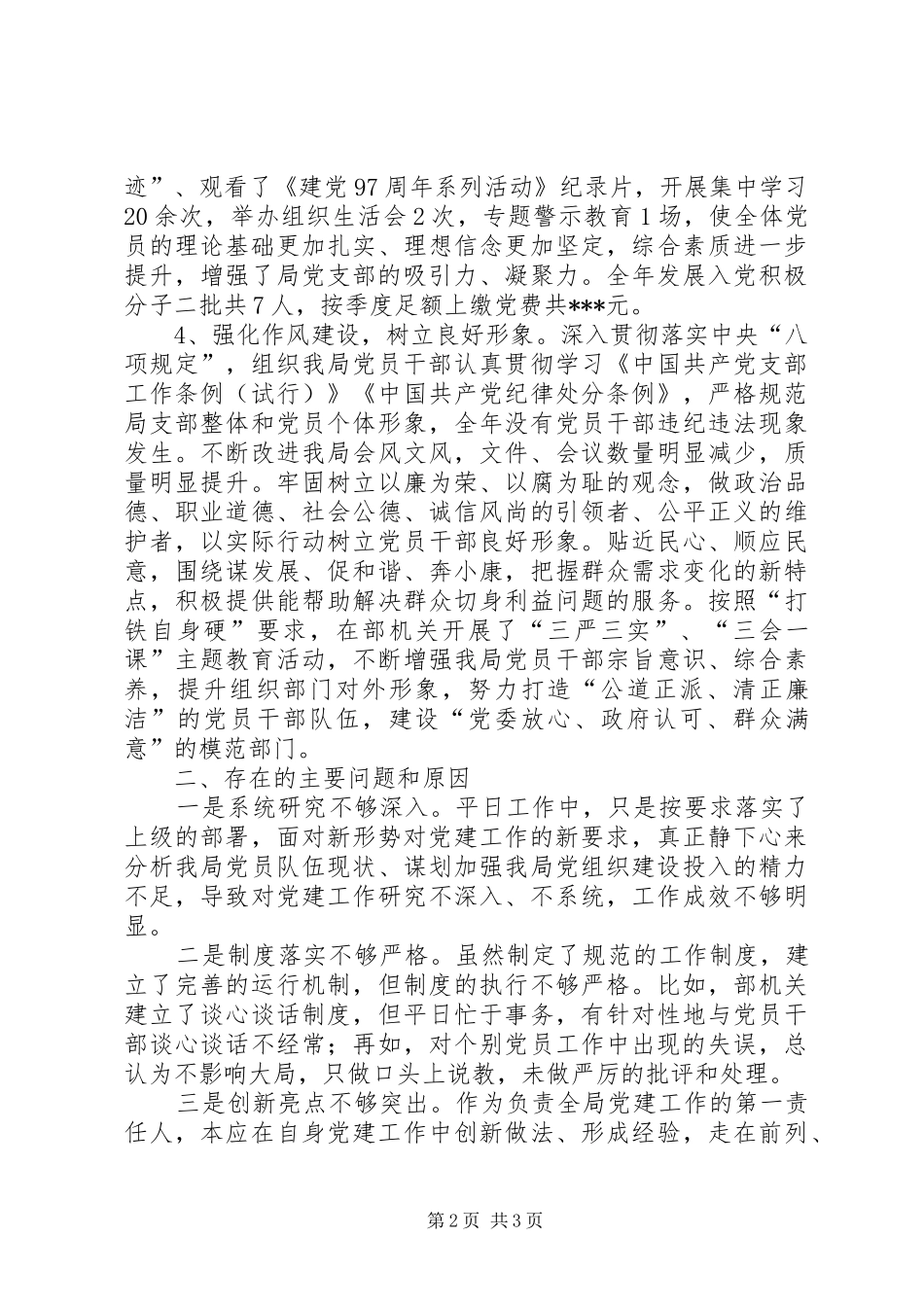 履行环保局党支部党建“第一责任人”职责、抓我局党建工作情况报告_第2页