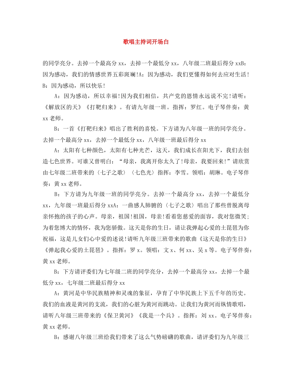 歌唱主持词开场白 _第1页
