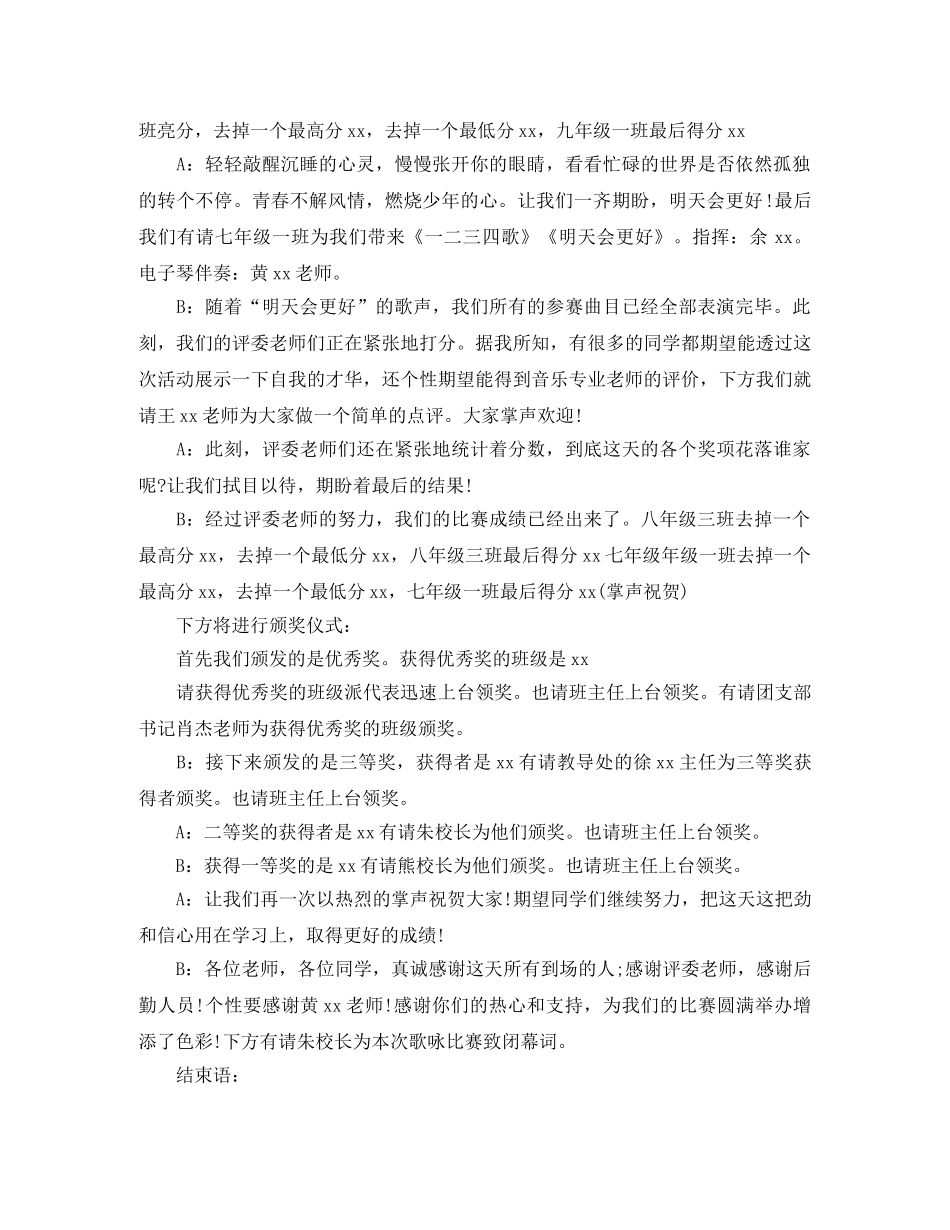 歌唱主持词开场白 _第2页