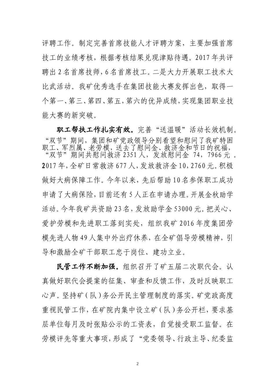 2018年工会工作汇报(稿件)_第2页