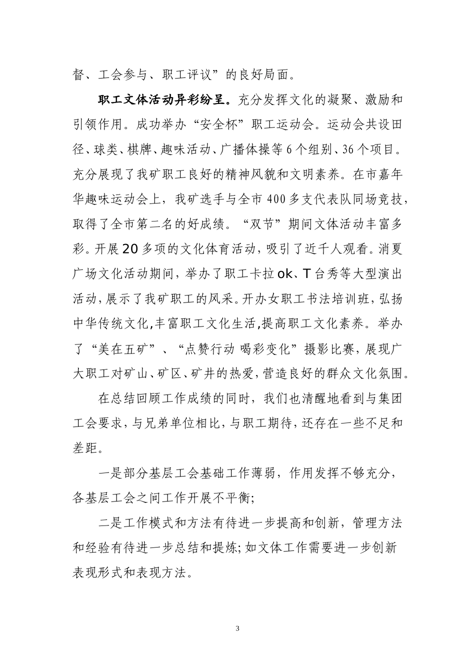 2018年工会工作汇报(稿件)_第3页